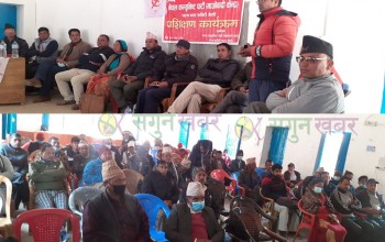 नेकपा माओवादी केन्द्रको पाटन नगरस्तरिय कार्यकर्ता प्रशिक्षण कार्यक्रम सम्पन्न